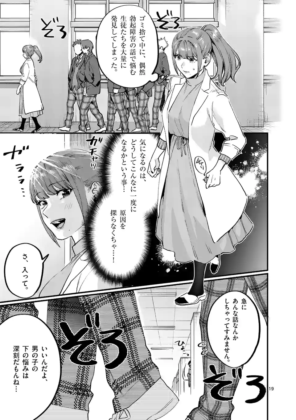 先生で○○しちゃいけません！ 第34.2話 - Trang 1