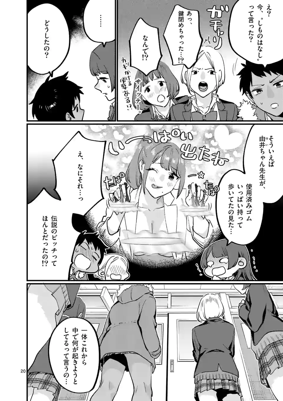 先生で○○しちゃいけません！ 第34.2話 - Trang 2