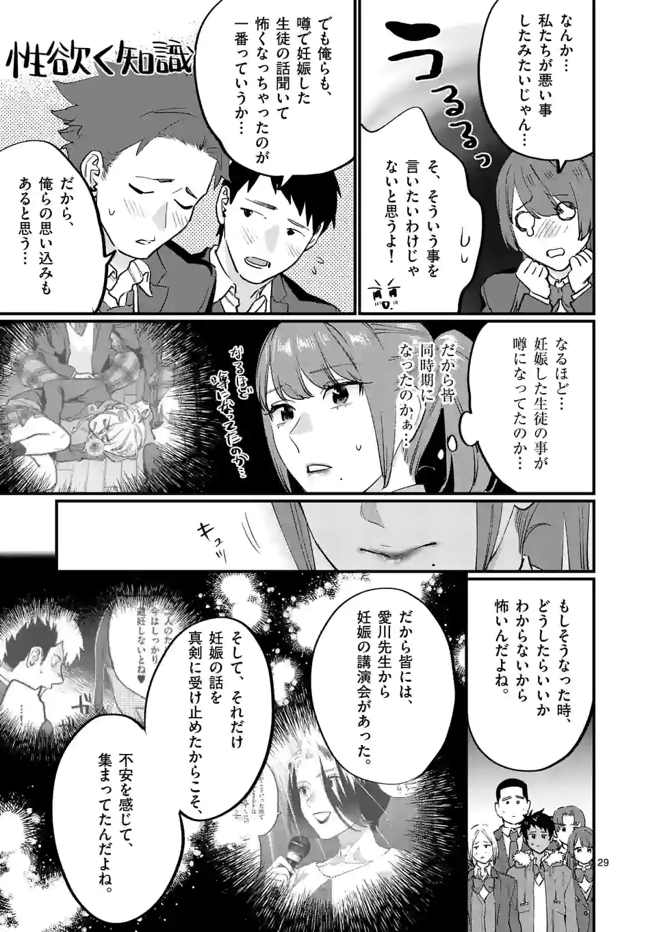 先生で○○しちゃいけません！ 第34.2話 - Trang 11