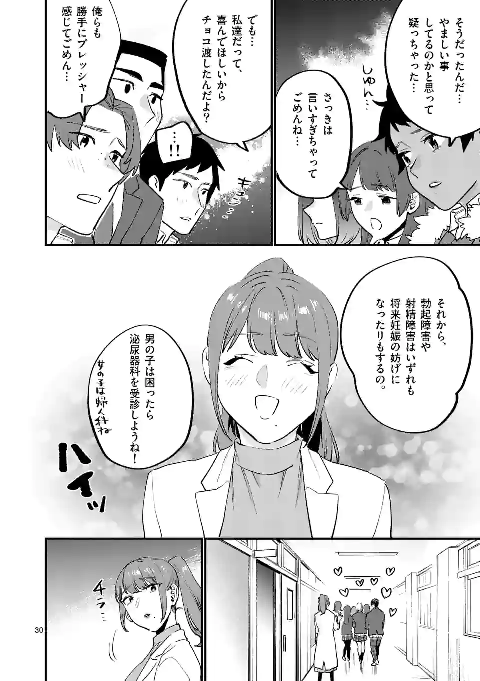 先生で○○しちゃいけません！ 第34.2話 - Trang 12