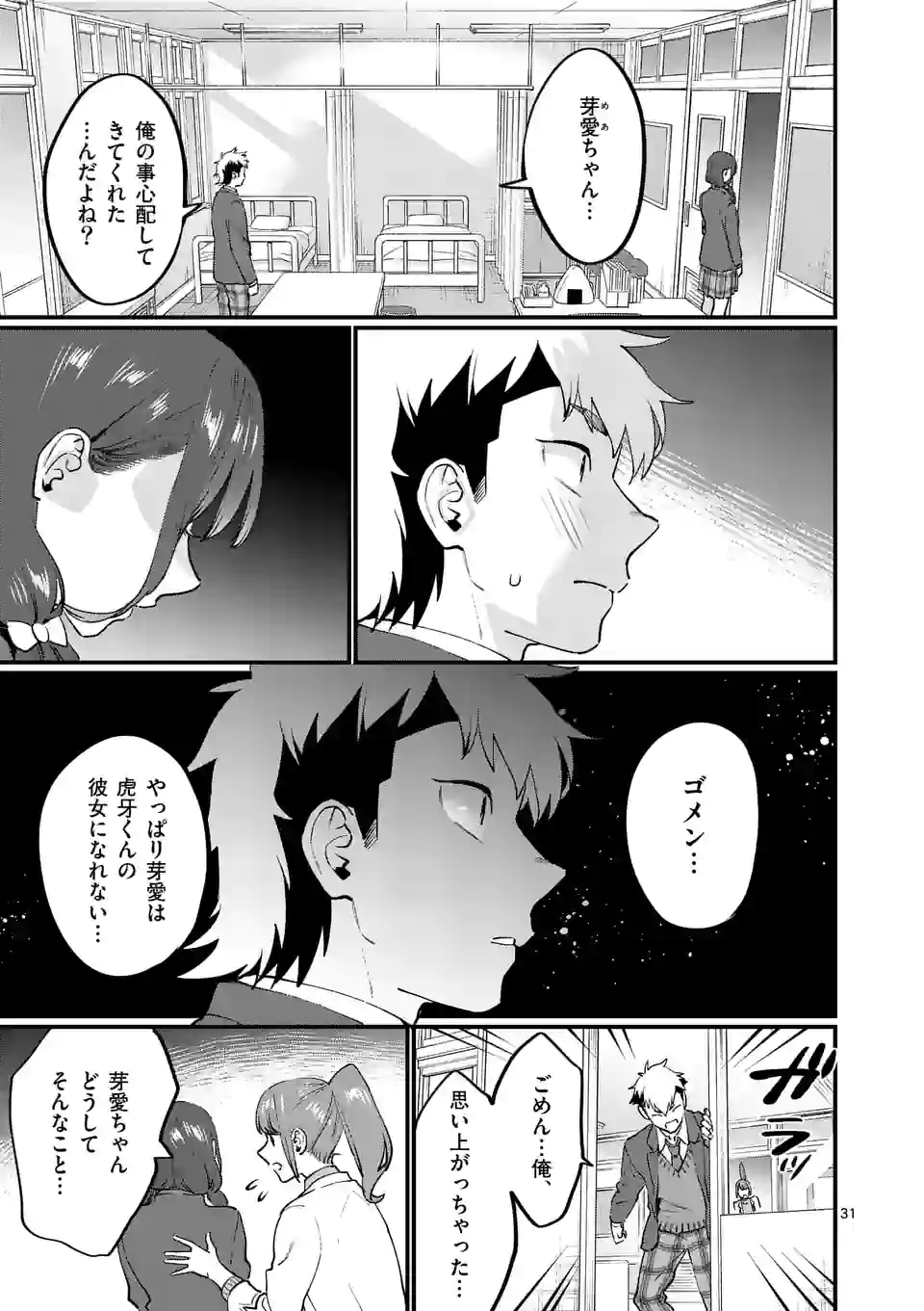 先生で○○しちゃいけません！ 第34.2話 - Trang 13
