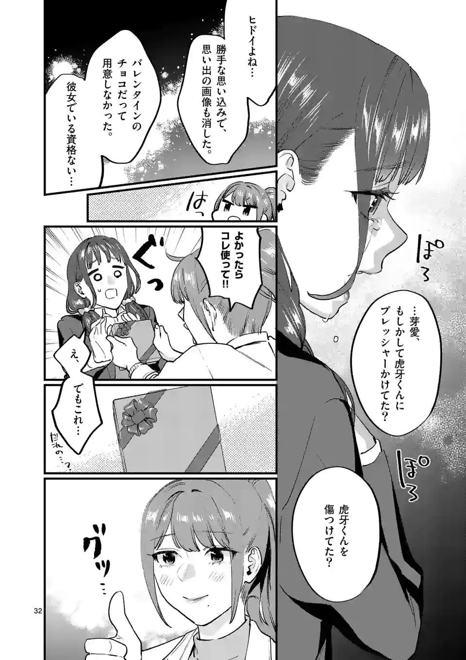 先生で○○しちゃいけません！ 第34.2話 - Trang 14
