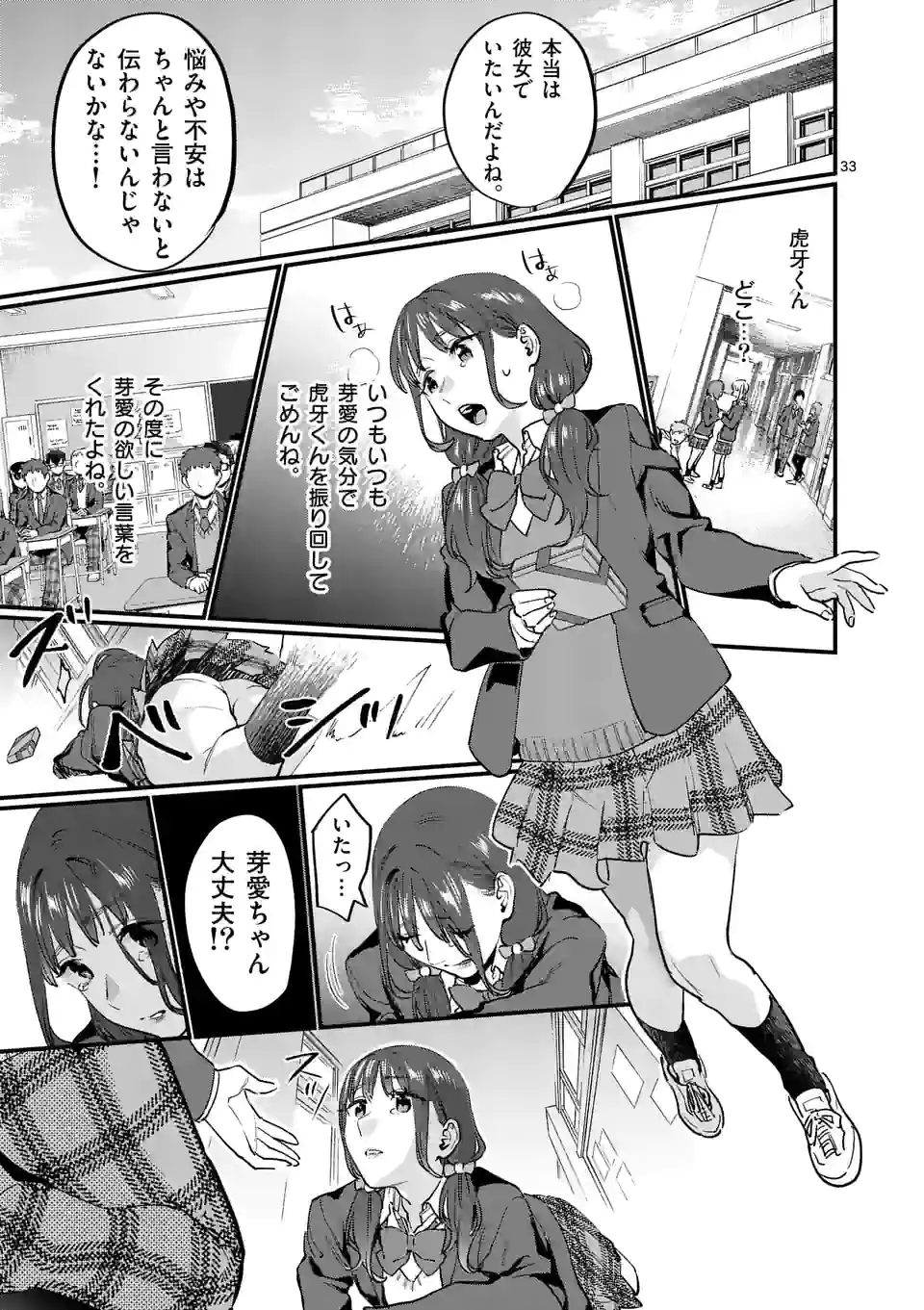 先生で○○しちゃいけません！ 第34.2話 - Trang 15