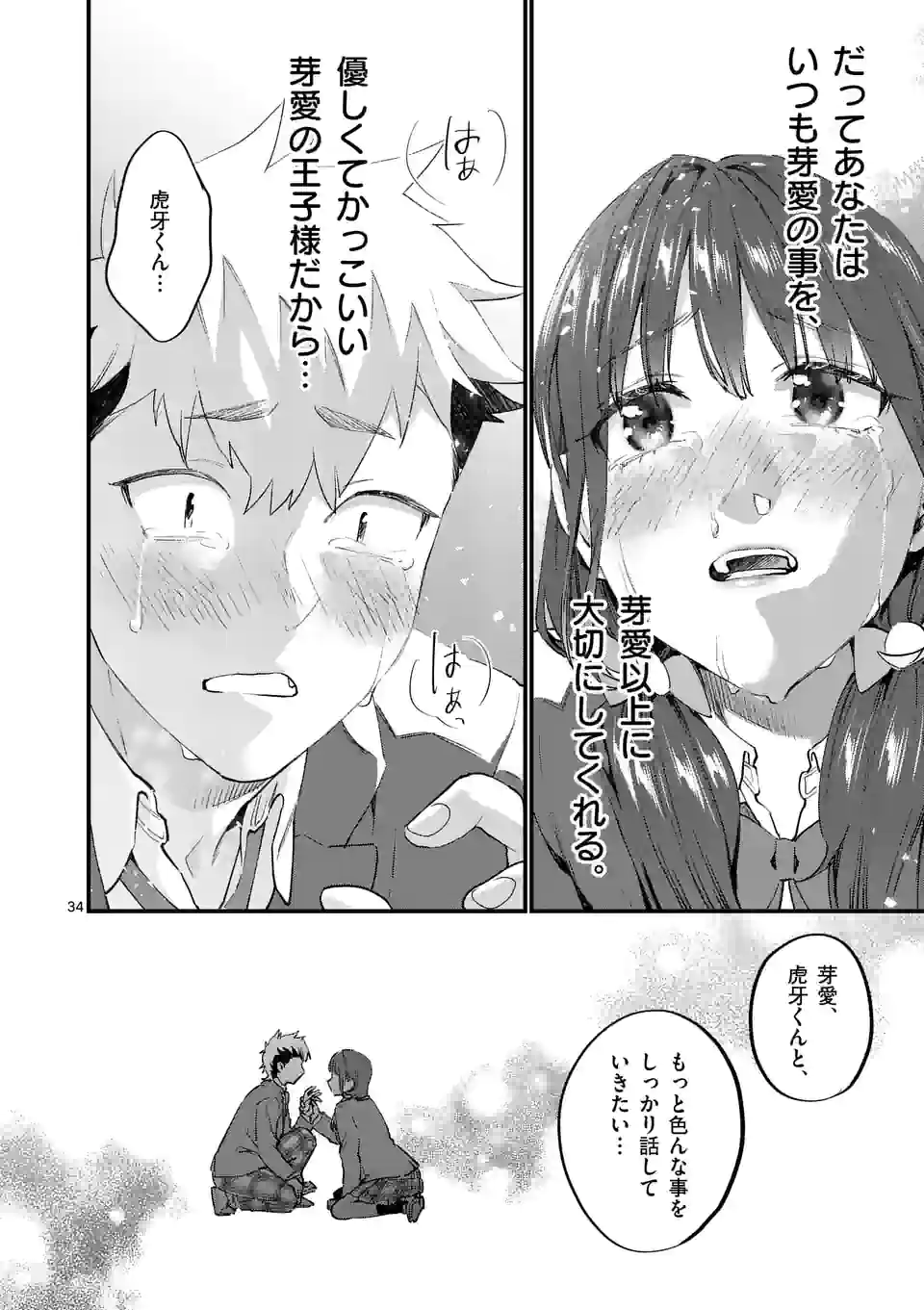 先生で○○しちゃいけません！ 第34.2話 - Trang 16