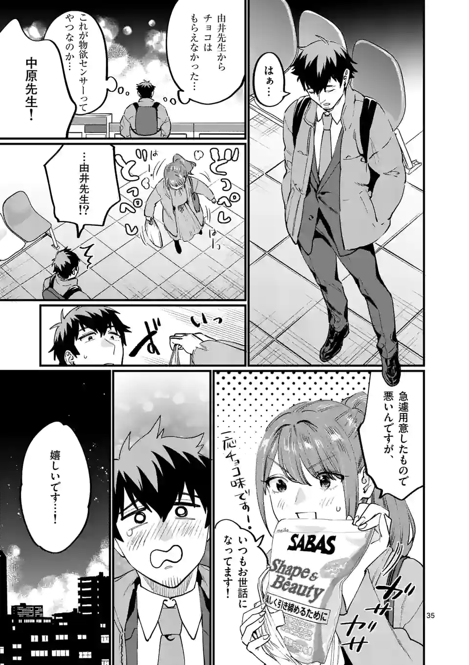 先生で○○しちゃいけません！ 第34.2話 - Trang 17