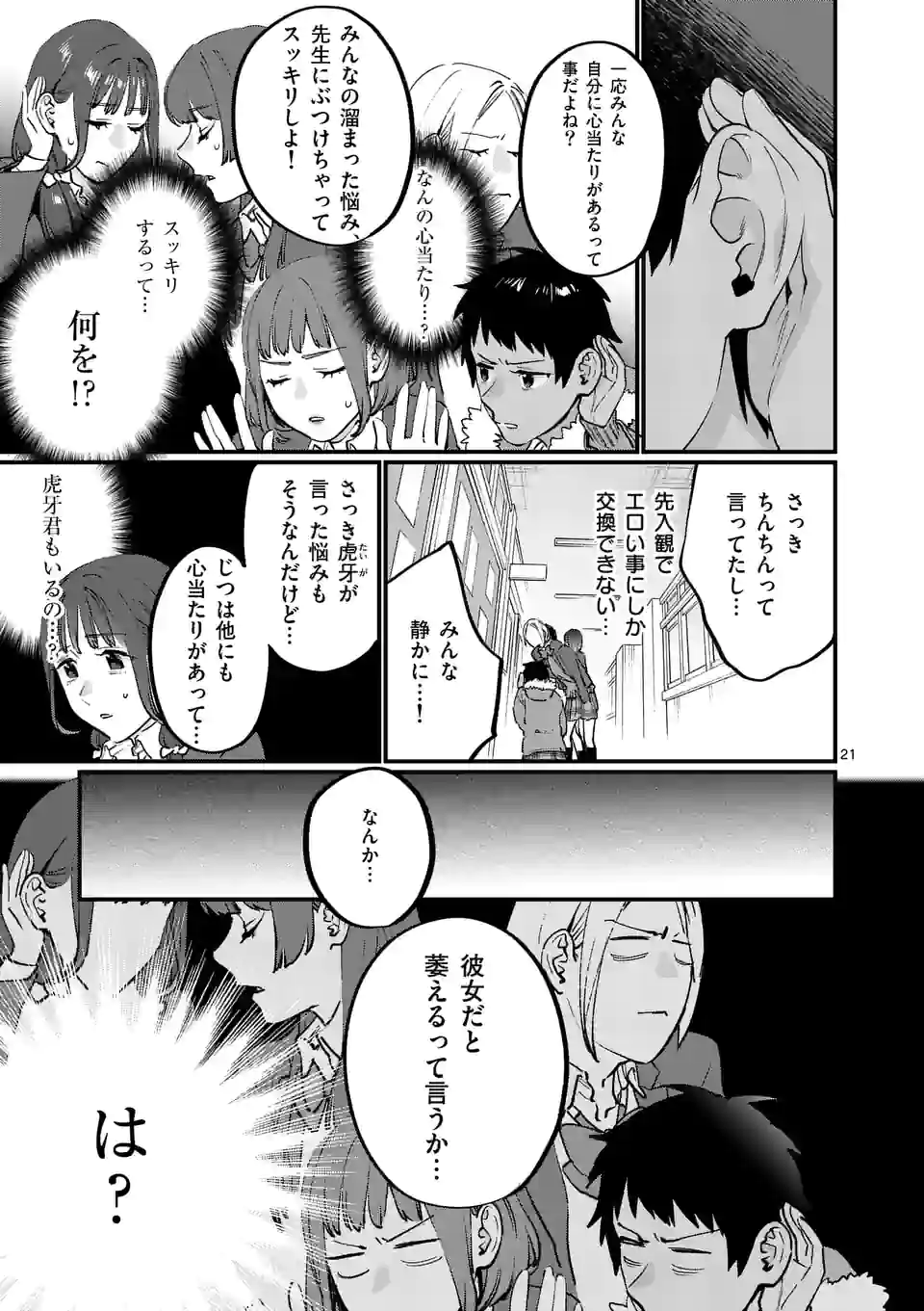 先生で○○しちゃいけません！ 第34.2話 - Trang 3