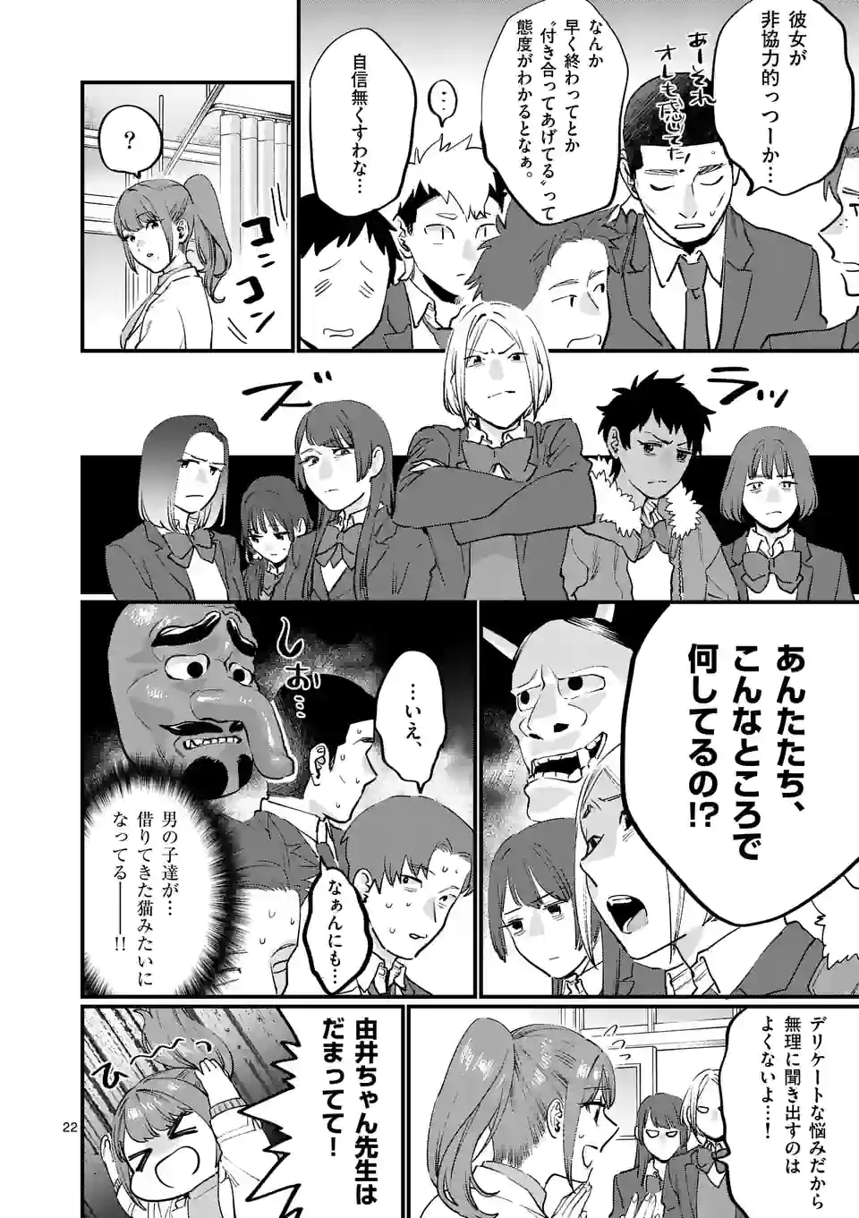 先生で○○しちゃいけません！ 第34.2話 - Trang 4