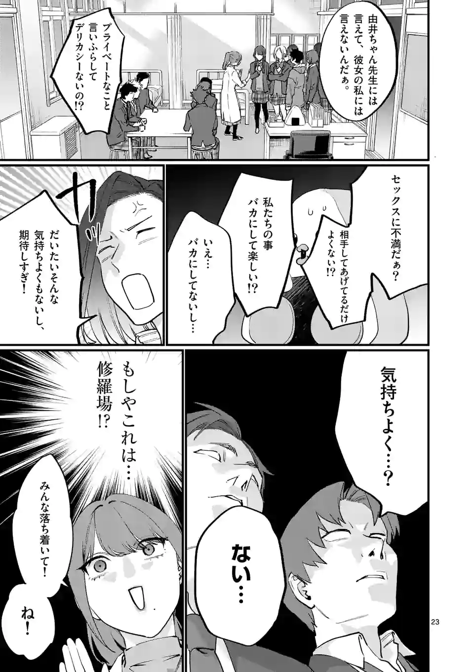 先生で○○しちゃいけません！ 第34.2話 - Trang 5