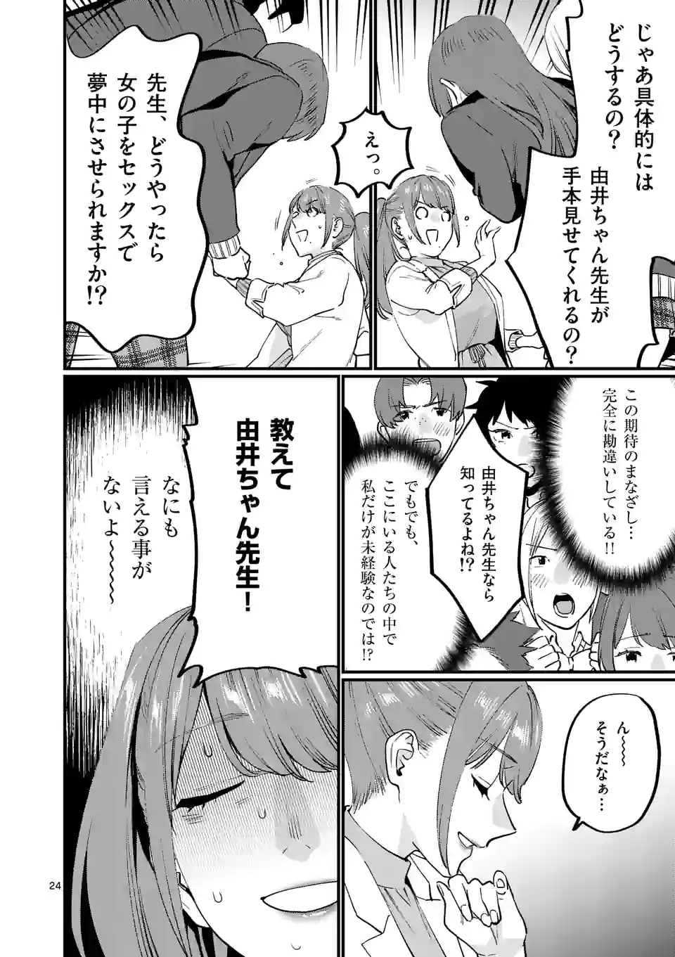 先生で○○しちゃいけません！ 第34.2話 - Trang 6