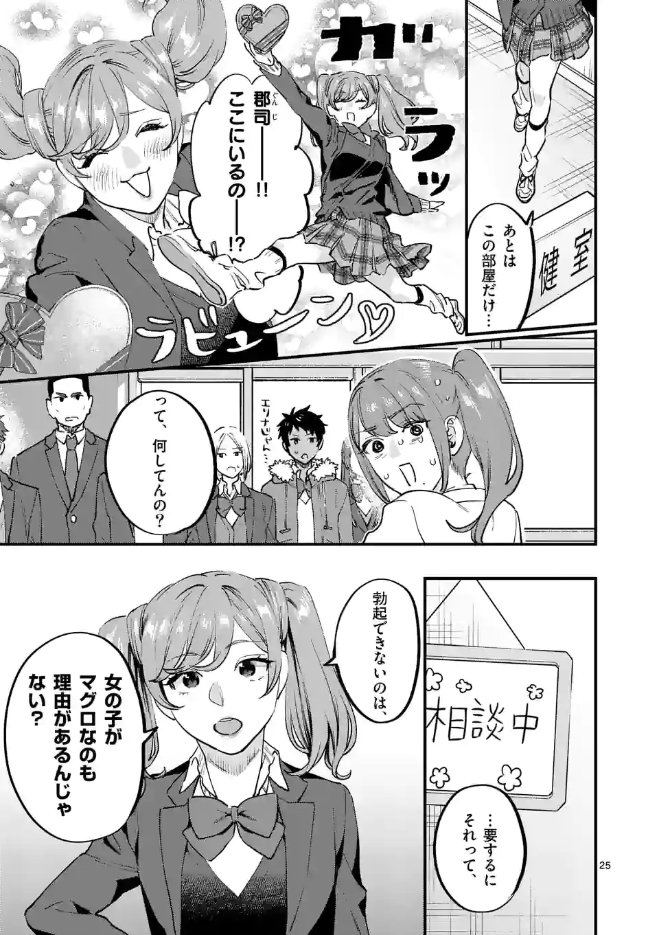 先生で○○しちゃいけません！ 第34.2話 - Trang 7