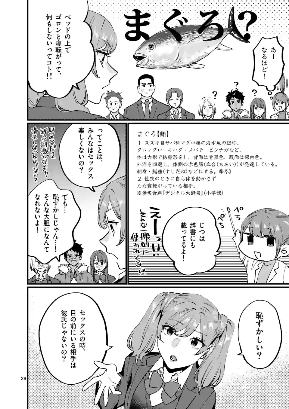 先生で○○しちゃいけません！ 第34.2話 - Trang 8