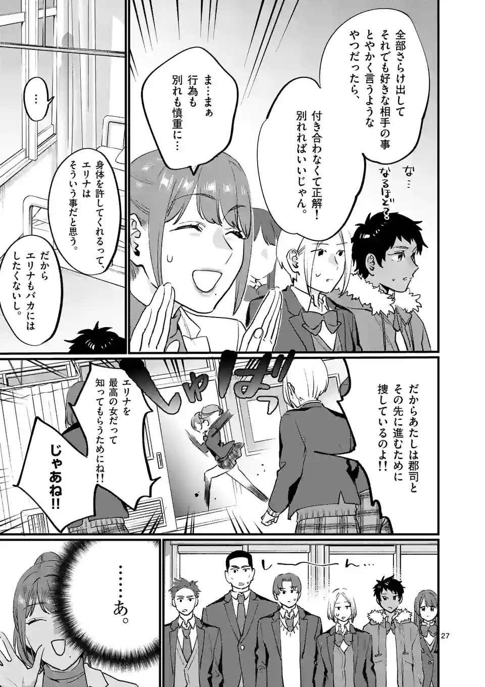 先生で○○しちゃいけません！ 第34.2話 - Trang 9