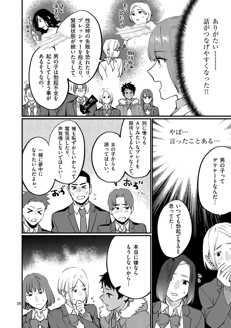 先生で○○しちゃいけません！ 第34.2話 - Trang 10