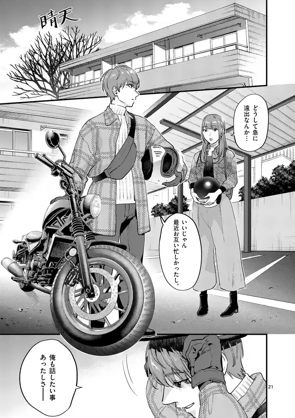 先生で○○しちゃいけません！ 第37.2話 - Trang 1