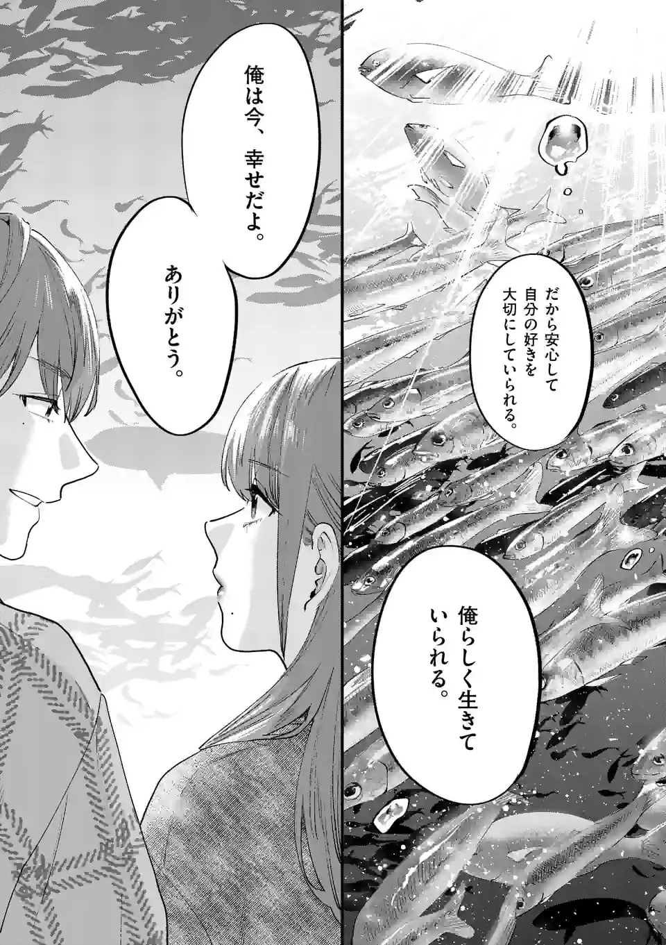 先生で○○しちゃいけません！ 第37.2話 - Trang 11