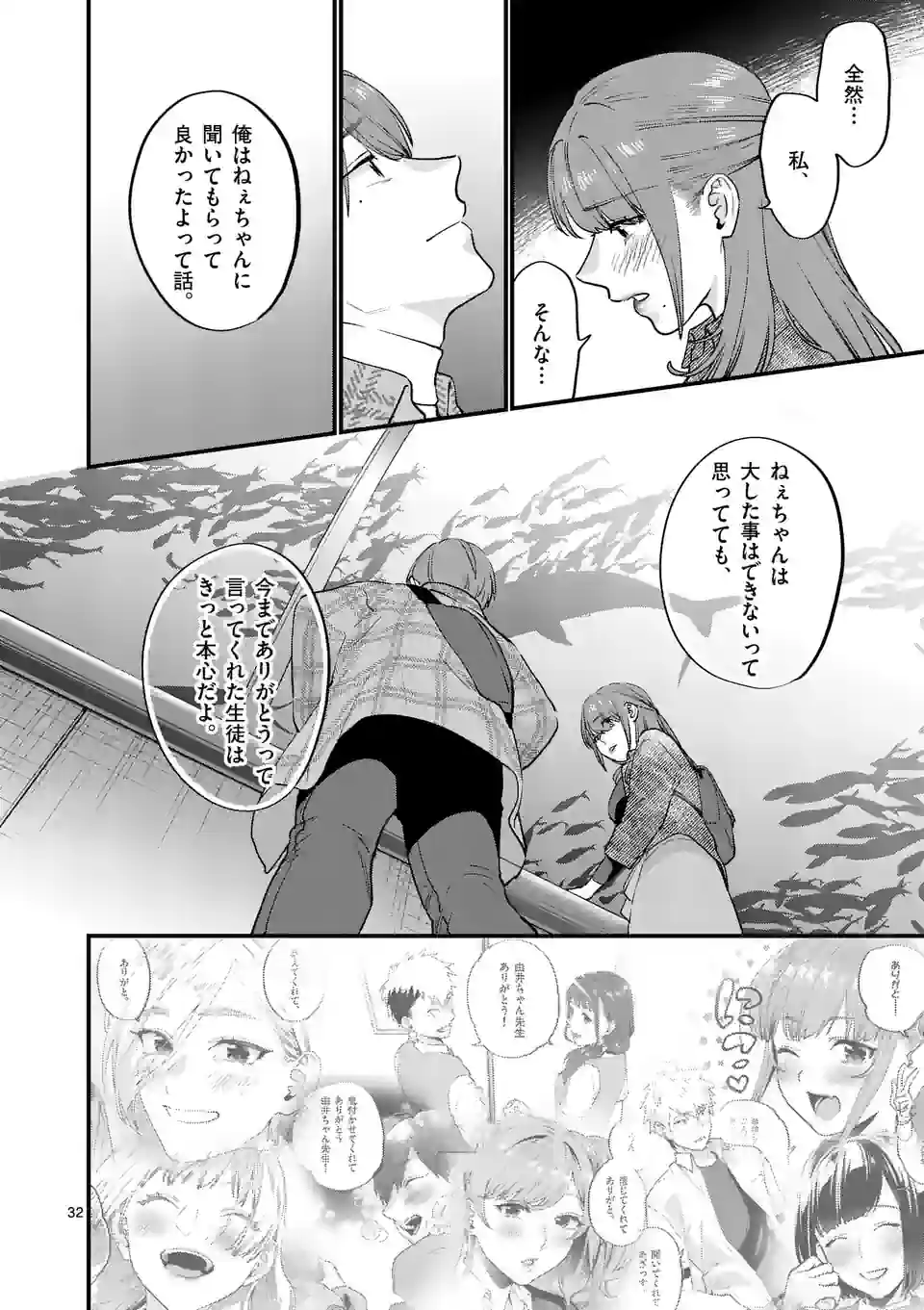 先生で○○しちゃいけません！ 第37.2話 - Trang 12
