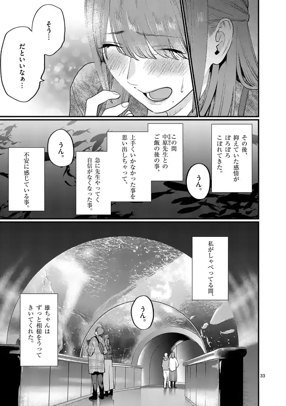 先生で○○しちゃいけません！ 第37.2話 - Trang 13