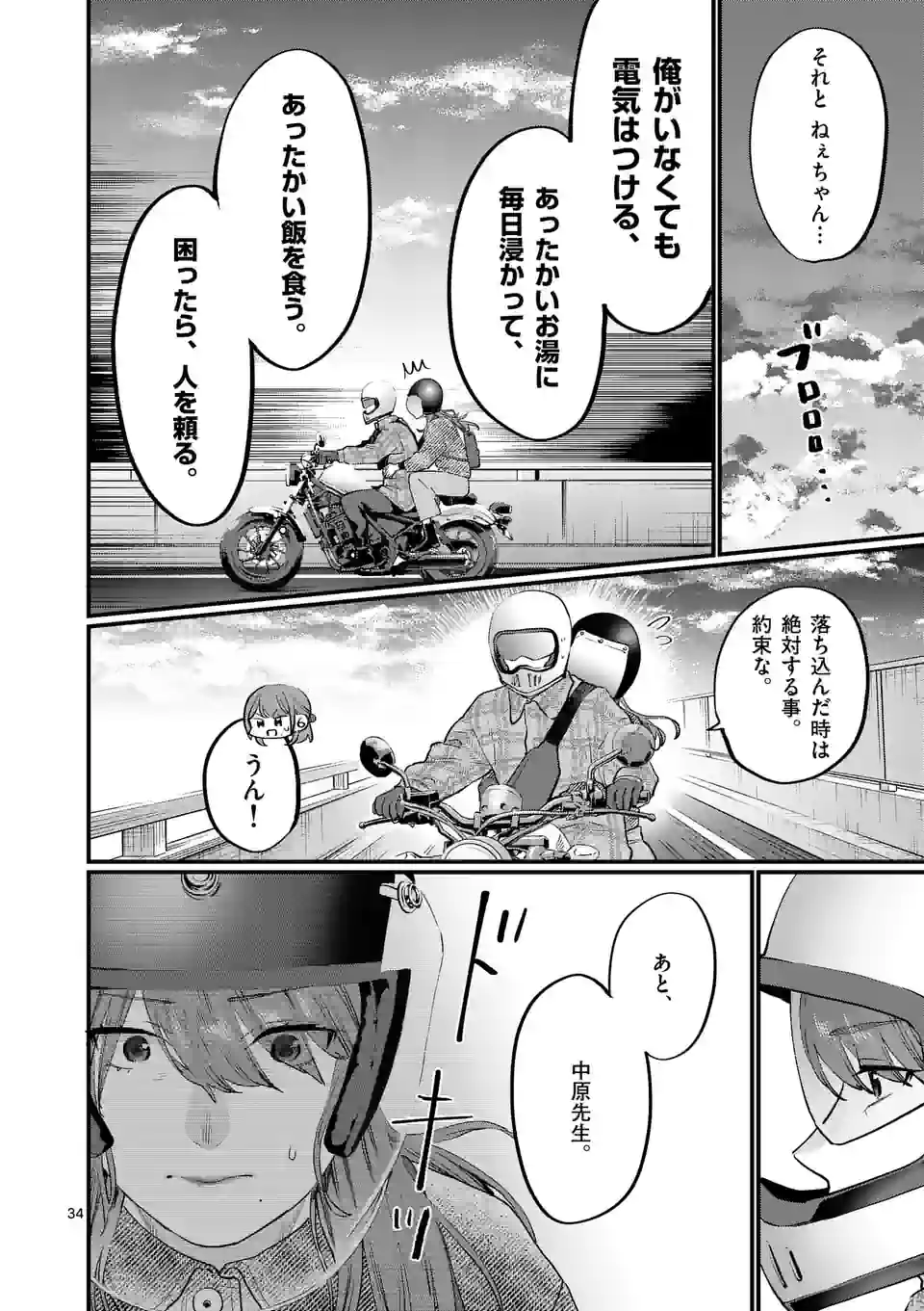 先生で○○しちゃいけません！ 第37.2話 - Trang 14