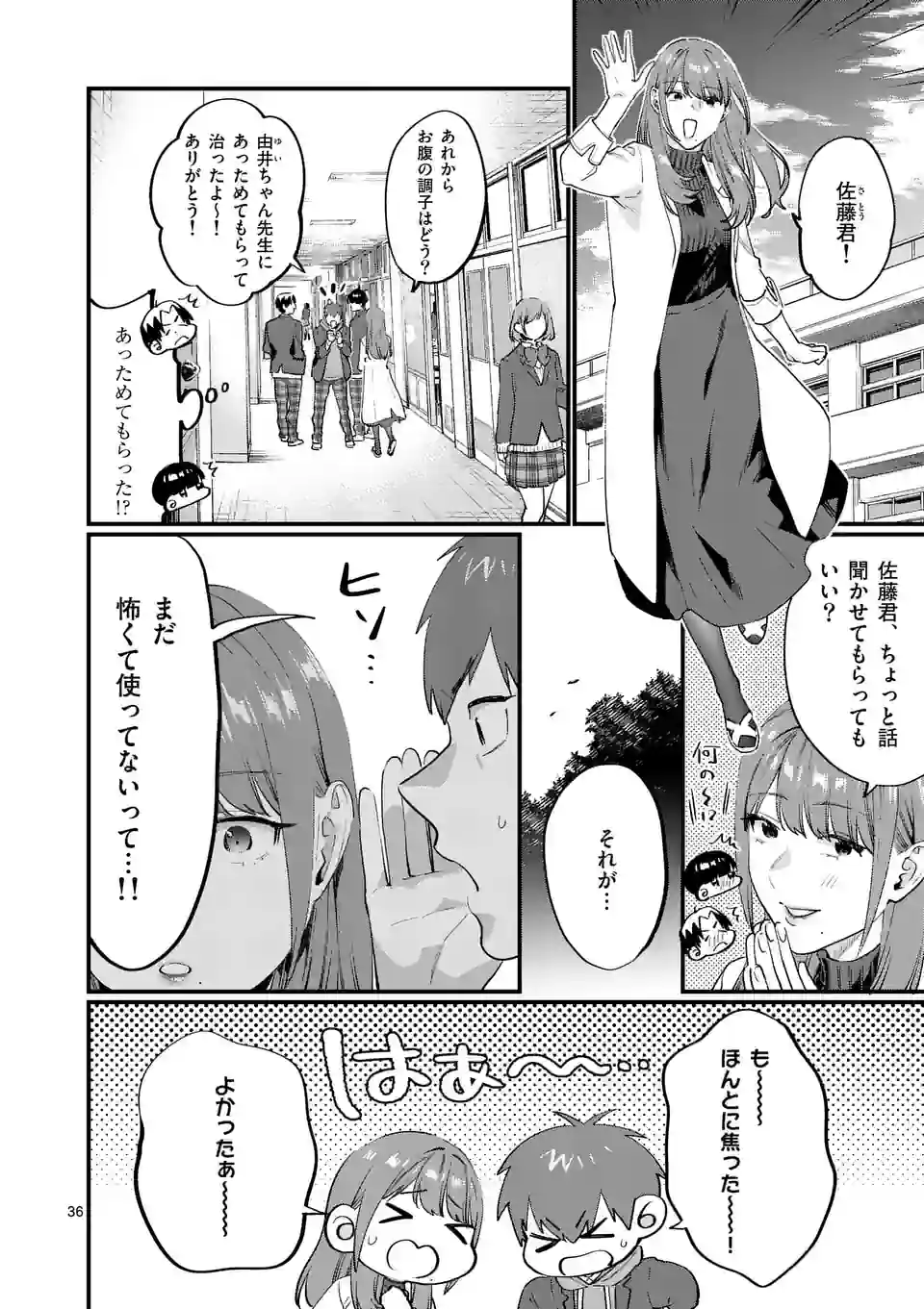 先生で○○しちゃいけません！ 第37.2話 - Trang 16