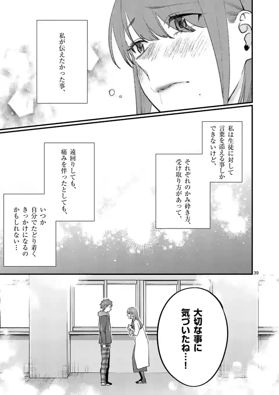先生で○○しちゃいけません！ 第37.2話 - Trang 19