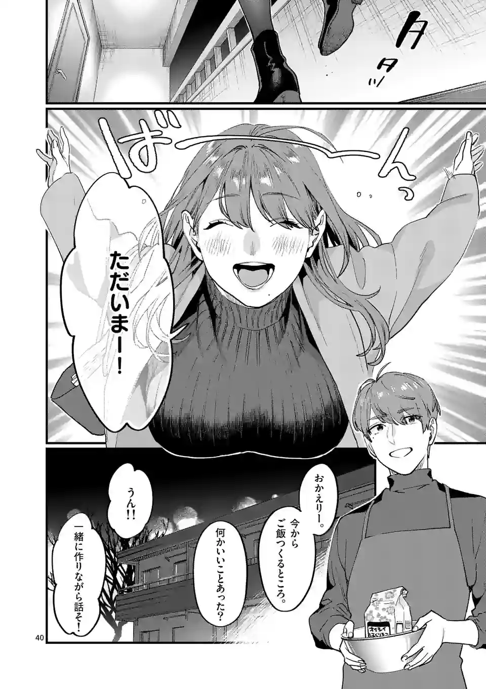 先生で○○しちゃいけません！ 第37.2話 - Trang 20
