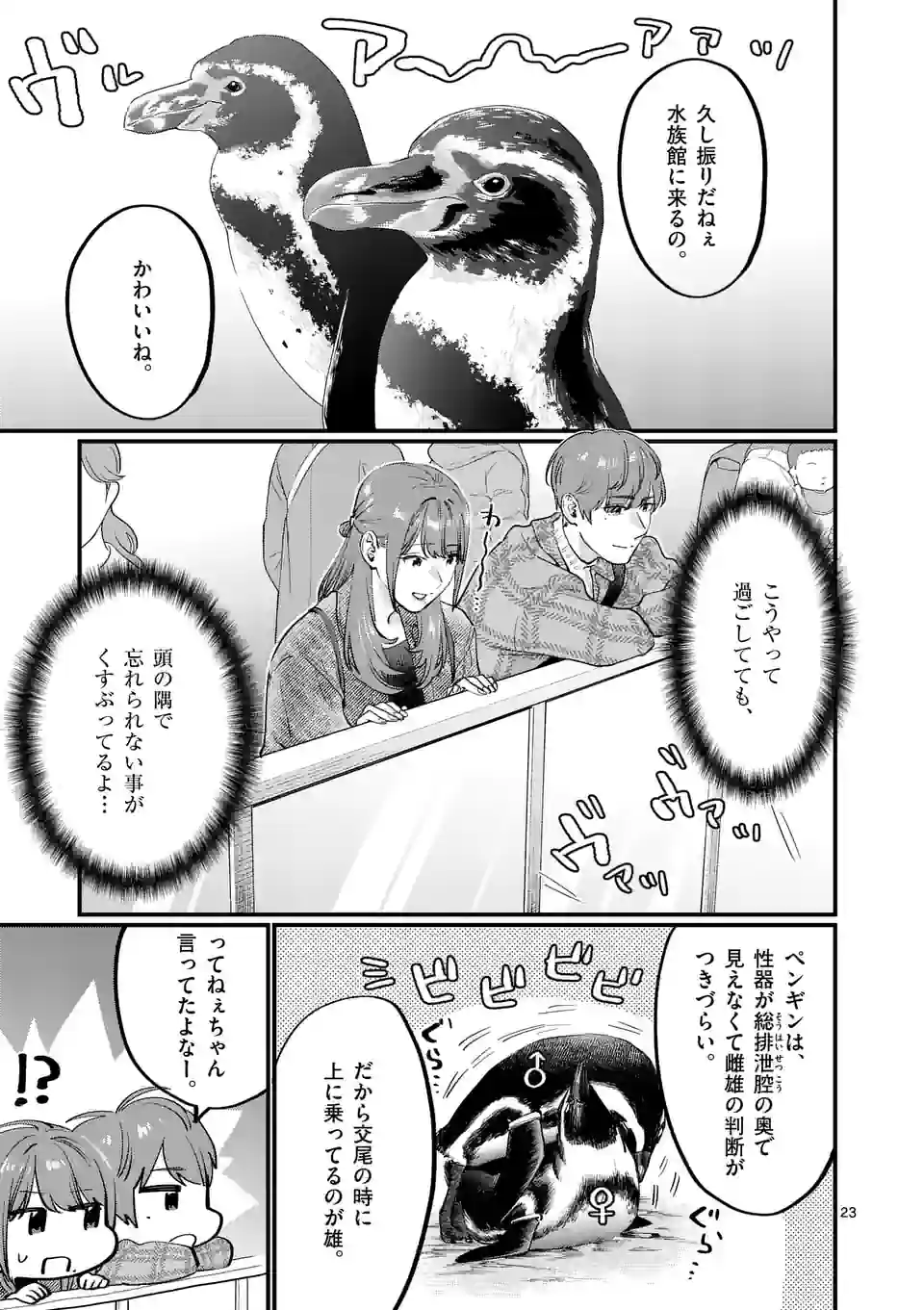 先生で○○しちゃいけません！ 第37.2話 - Trang 3
