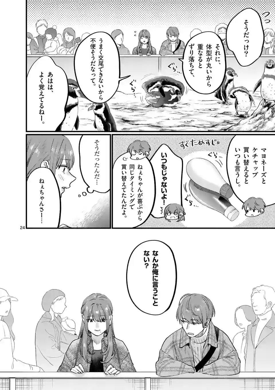 先生で○○しちゃいけません！ 第37.2話 - Trang 4