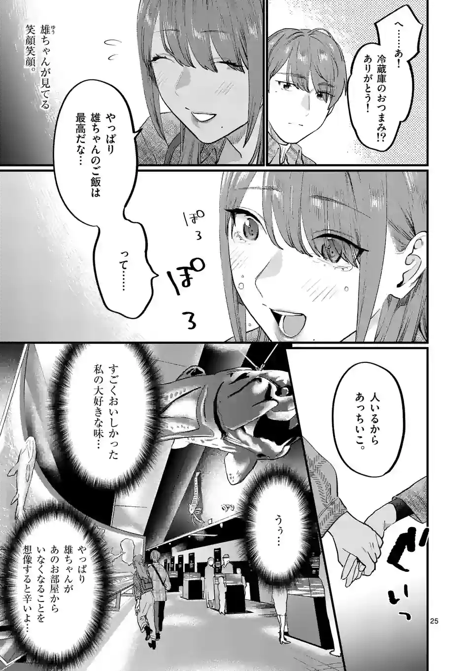 先生で○○しちゃいけません！ 第37.2話 - Trang 5