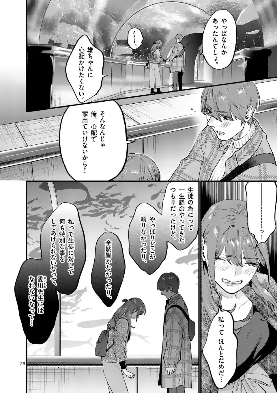 先生で○○しちゃいけません！ 第37.2話 - Trang 6