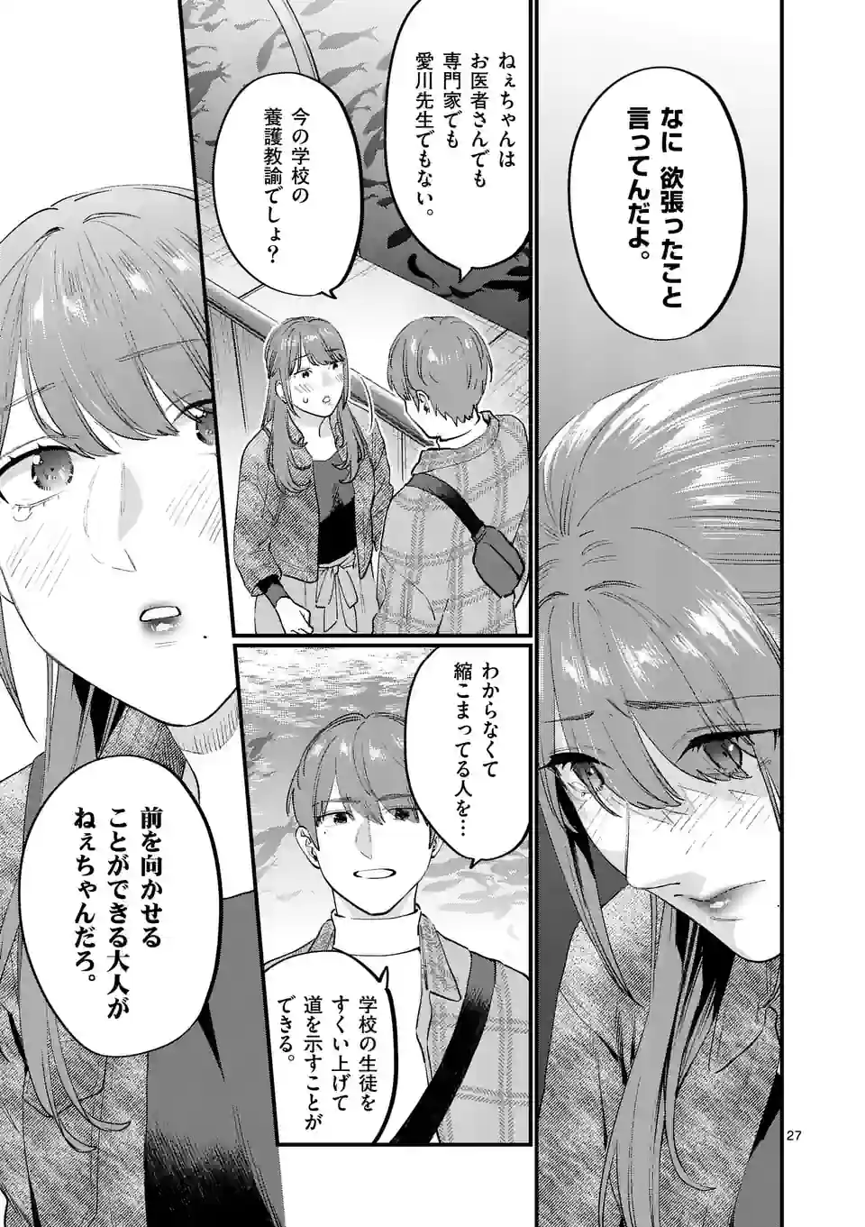先生で○○しちゃいけません！ 第37.2話 - Trang 7