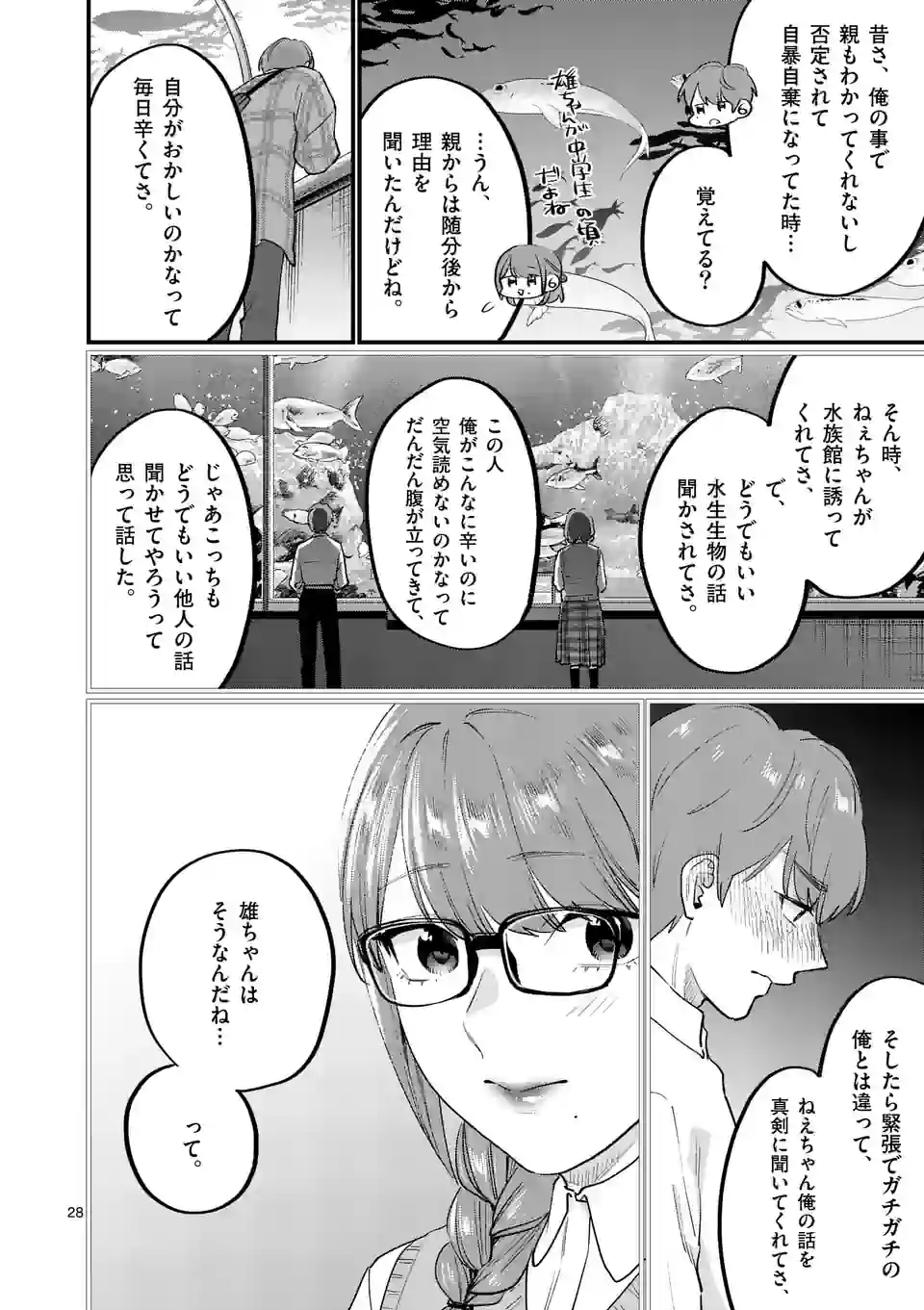 先生で○○しちゃいけません！ 第37.2話 - Trang 8