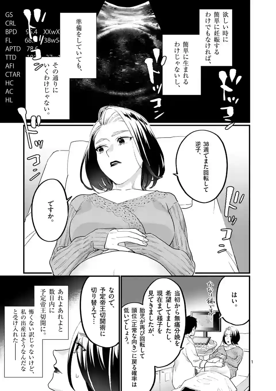 先生で○○しちゃいけません！ - 第38話 - Page 1