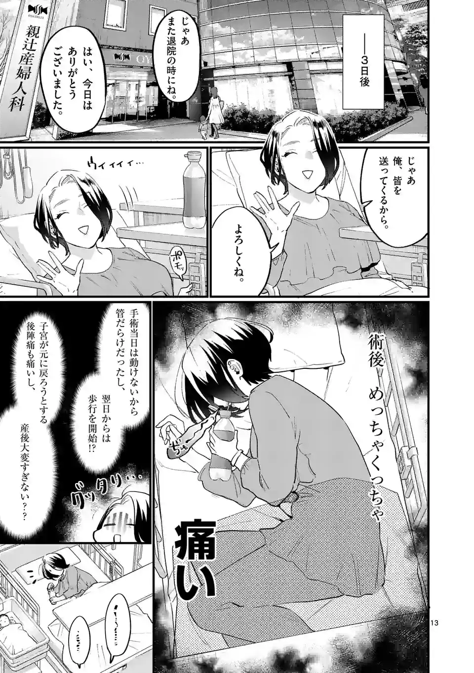 先生で○○しちゃいけません！ - 第38話 - Page 13