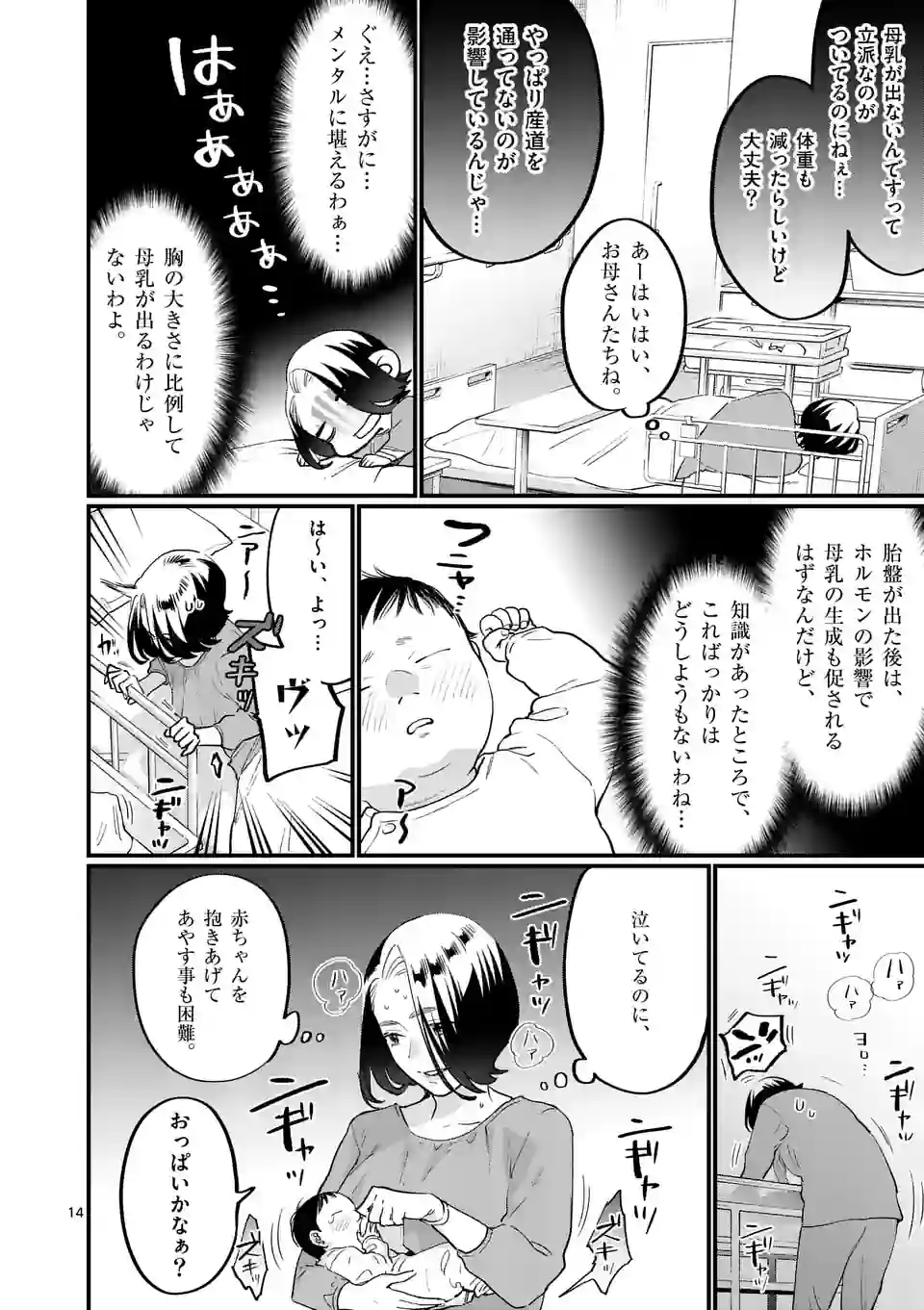 先生で○○しちゃいけません！ - 第38話 - Page 14