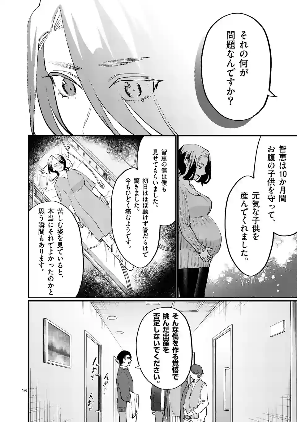 先生で○○しちゃいけません！ - 第38話 - Page 16