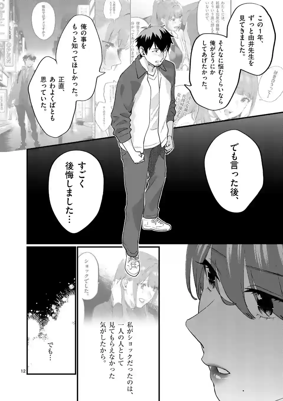 先生で○○しちゃいけません！ - 第39話 - Page 12