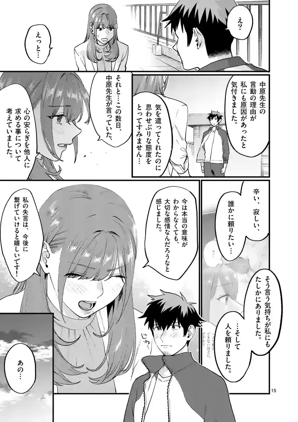 先生で○○しちゃいけません！ - 第39話 - Page 15