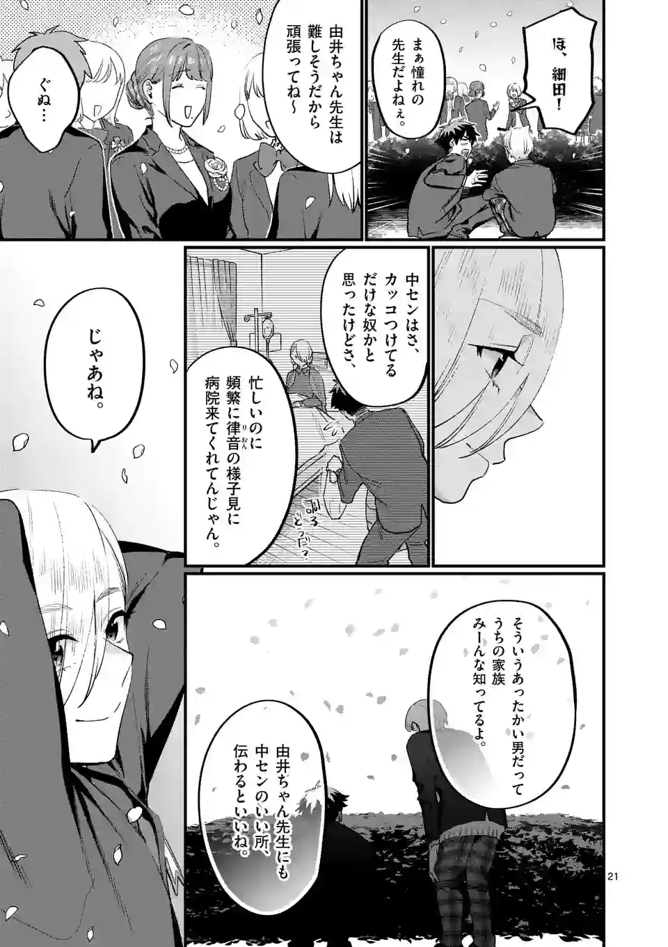 先生で○○しちゃいけません！ - 第39話 - Page 21