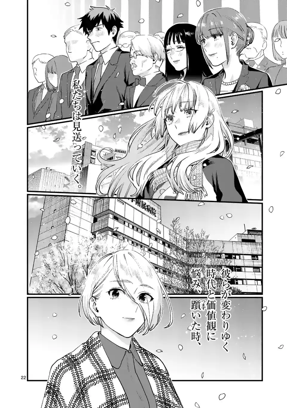 先生で○○しちゃいけません！ - 第39話 - Page 22