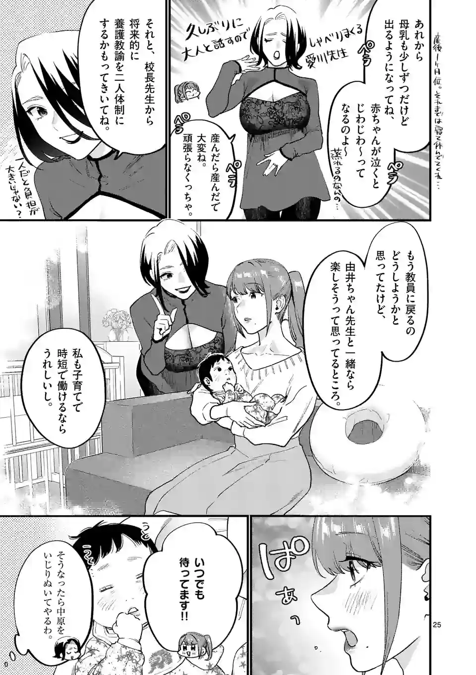 先生で○○しちゃいけません！ - 第39話 - Page 25