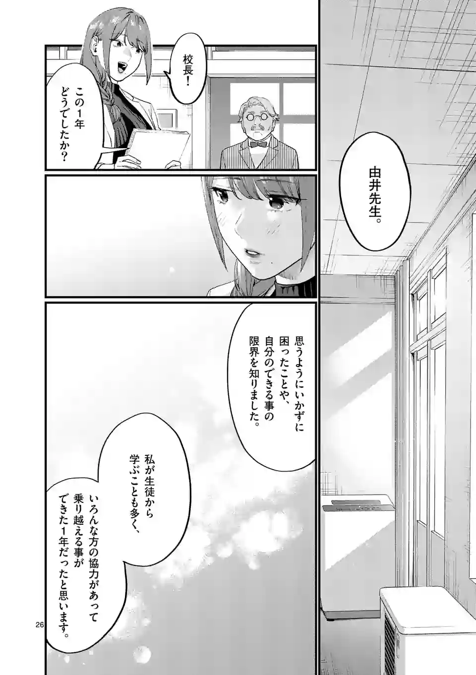 先生で○○しちゃいけません！ - 第39話 - Page 26