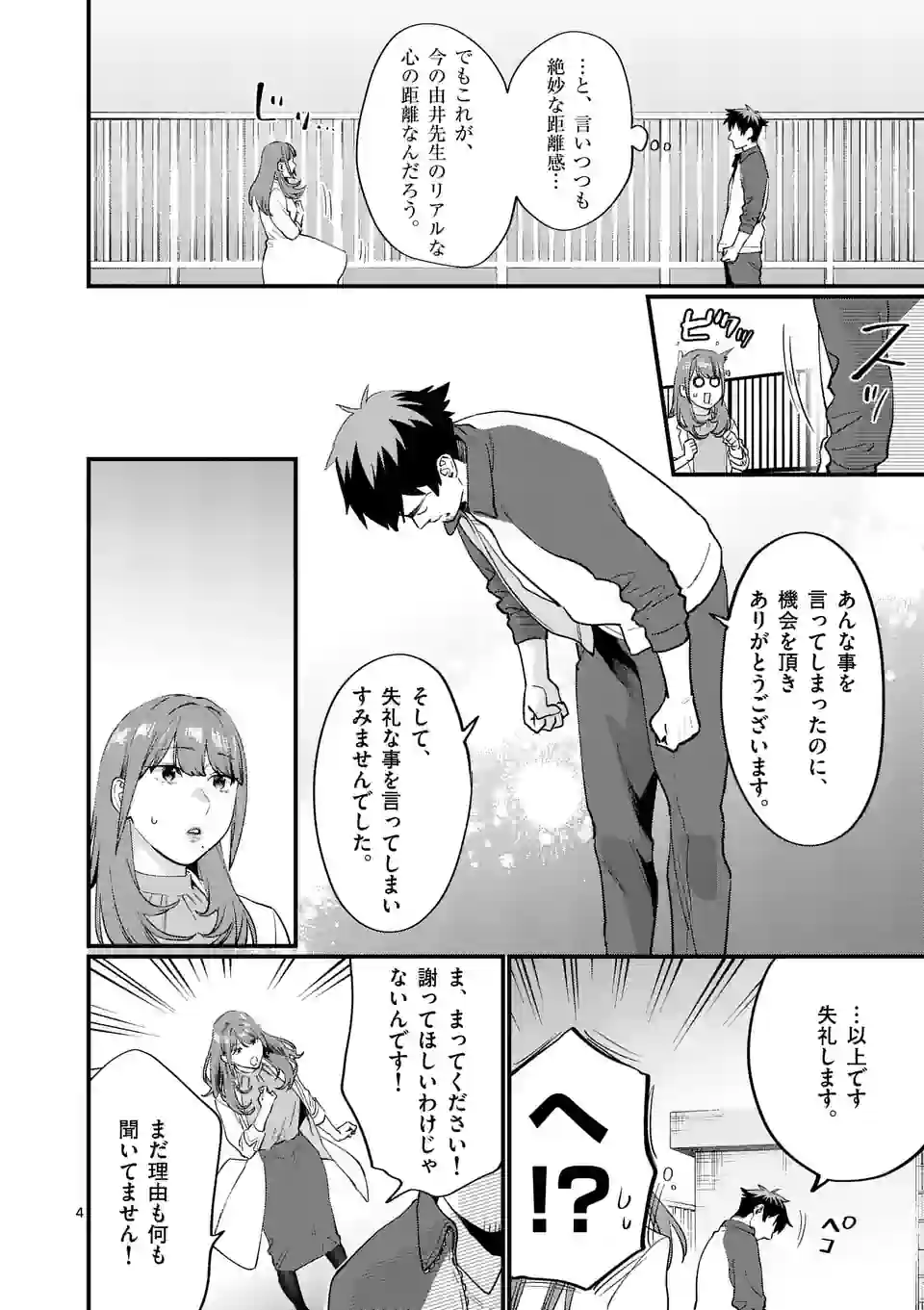 先生で○○しちゃいけません！ - 第39話 - Page 4