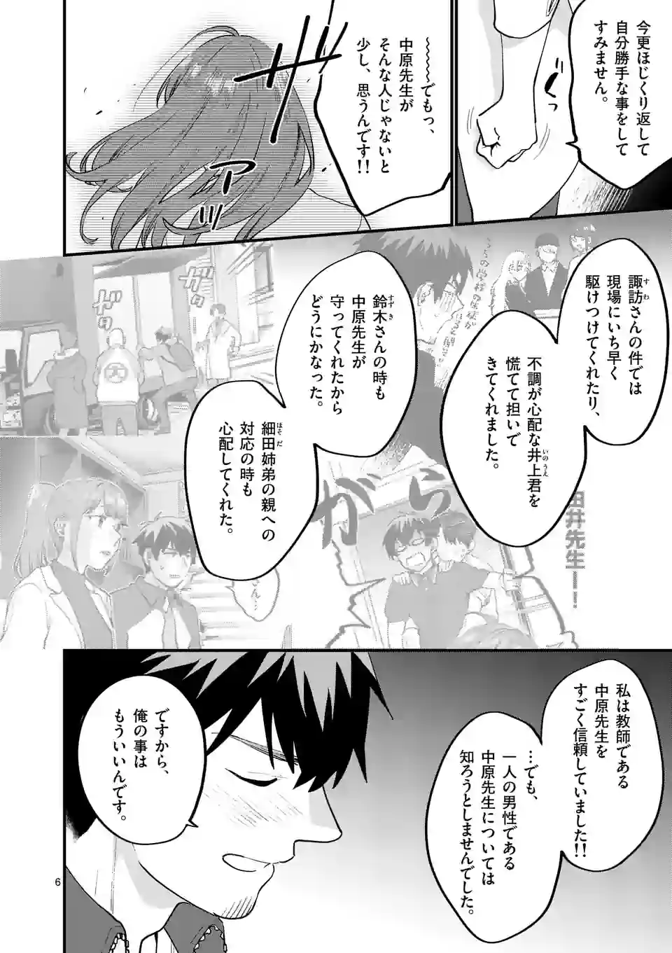 先生で○○しちゃいけません！ - 第39話 - Page 6