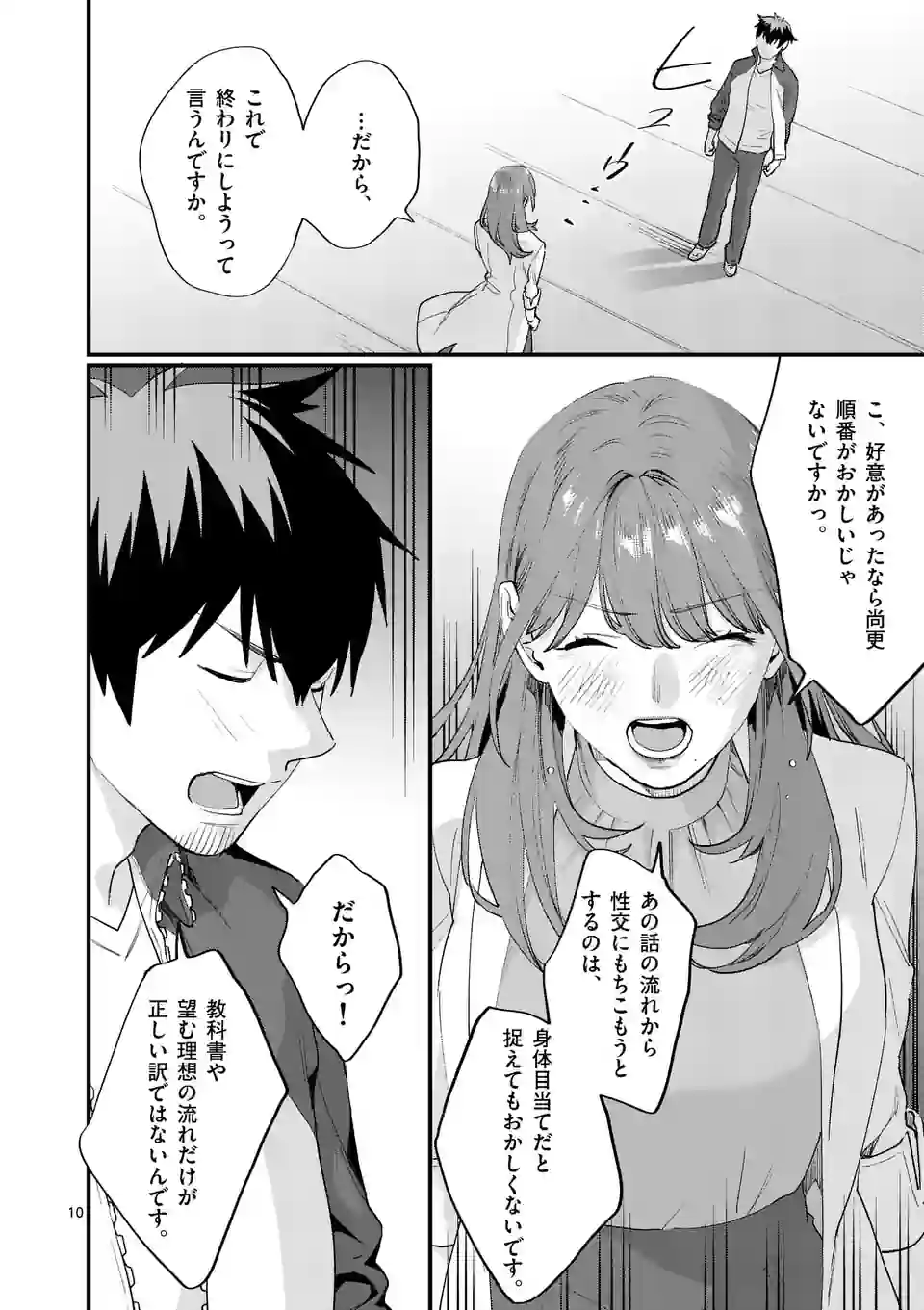 先生で○○しちゃいけません！ - 第39話 - Page 10