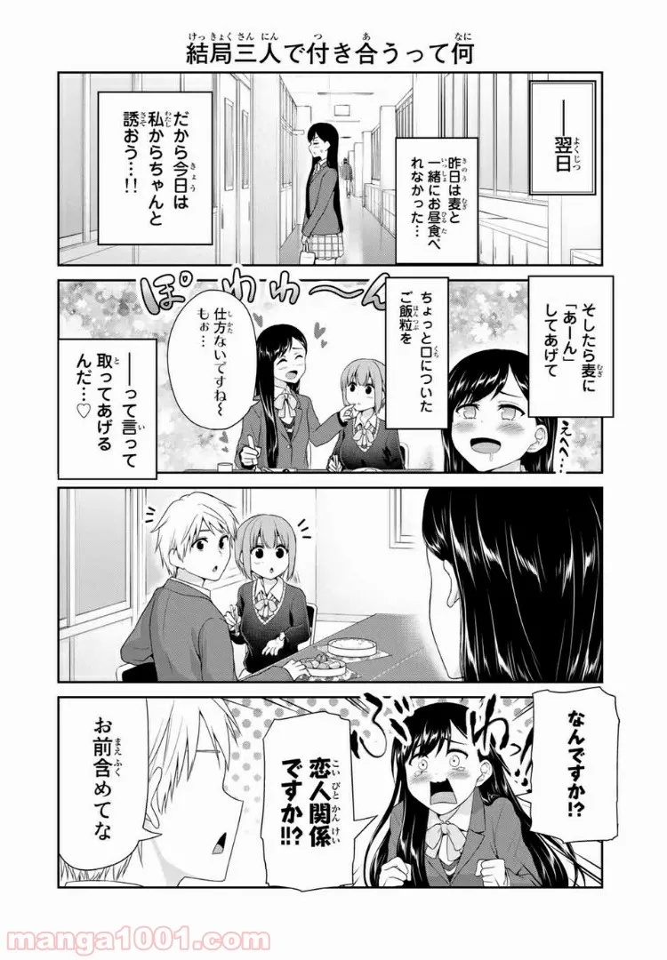 梅衣堂ひよと旦那様の野望 - 第28話 - Page 2