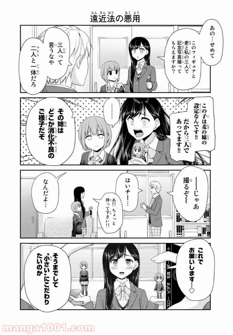 梅衣堂ひよと旦那様の野望 - 第28話 - Page 6