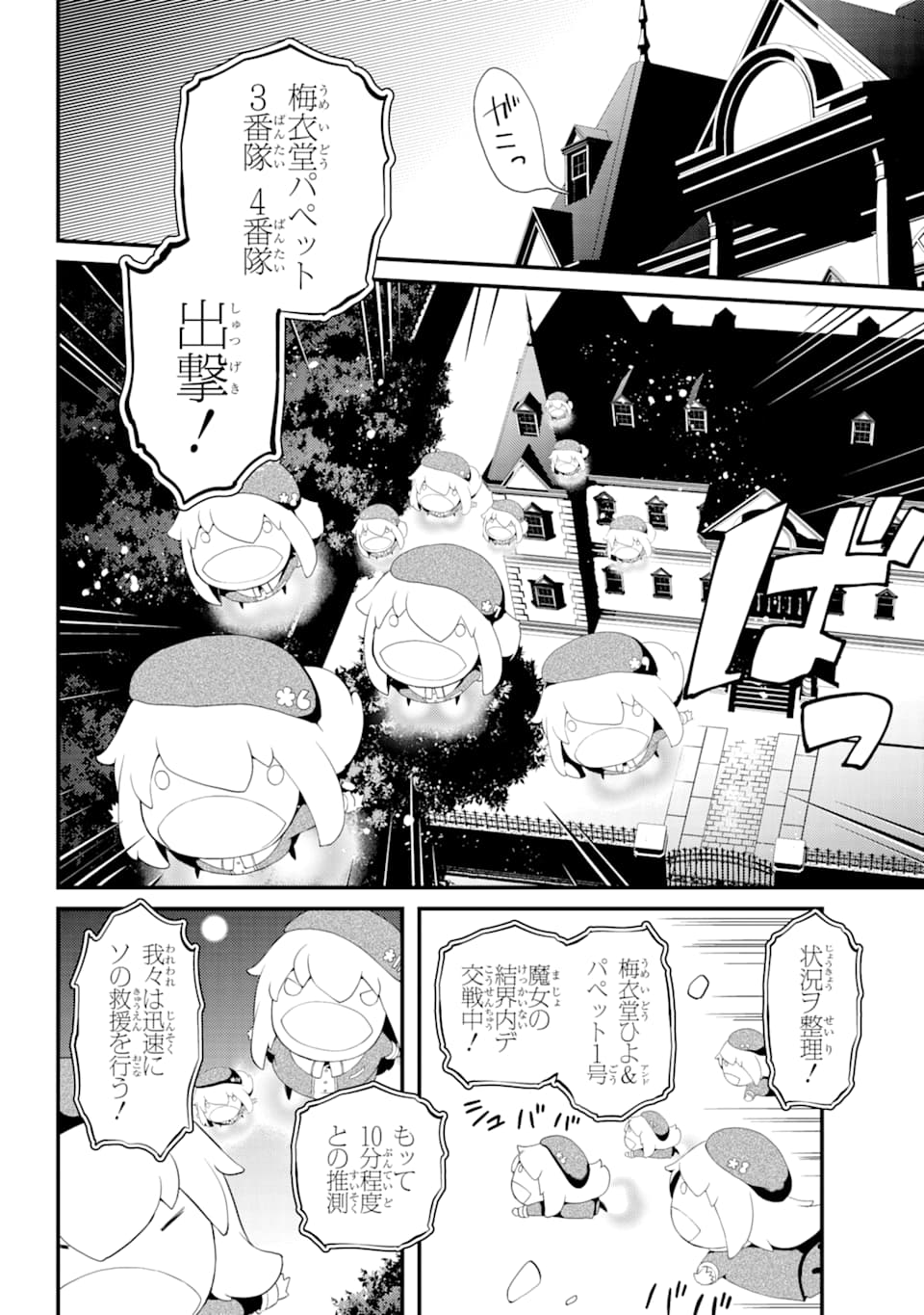 梅衣堂ひよと旦那様の野望 - 第31話 - Page 2