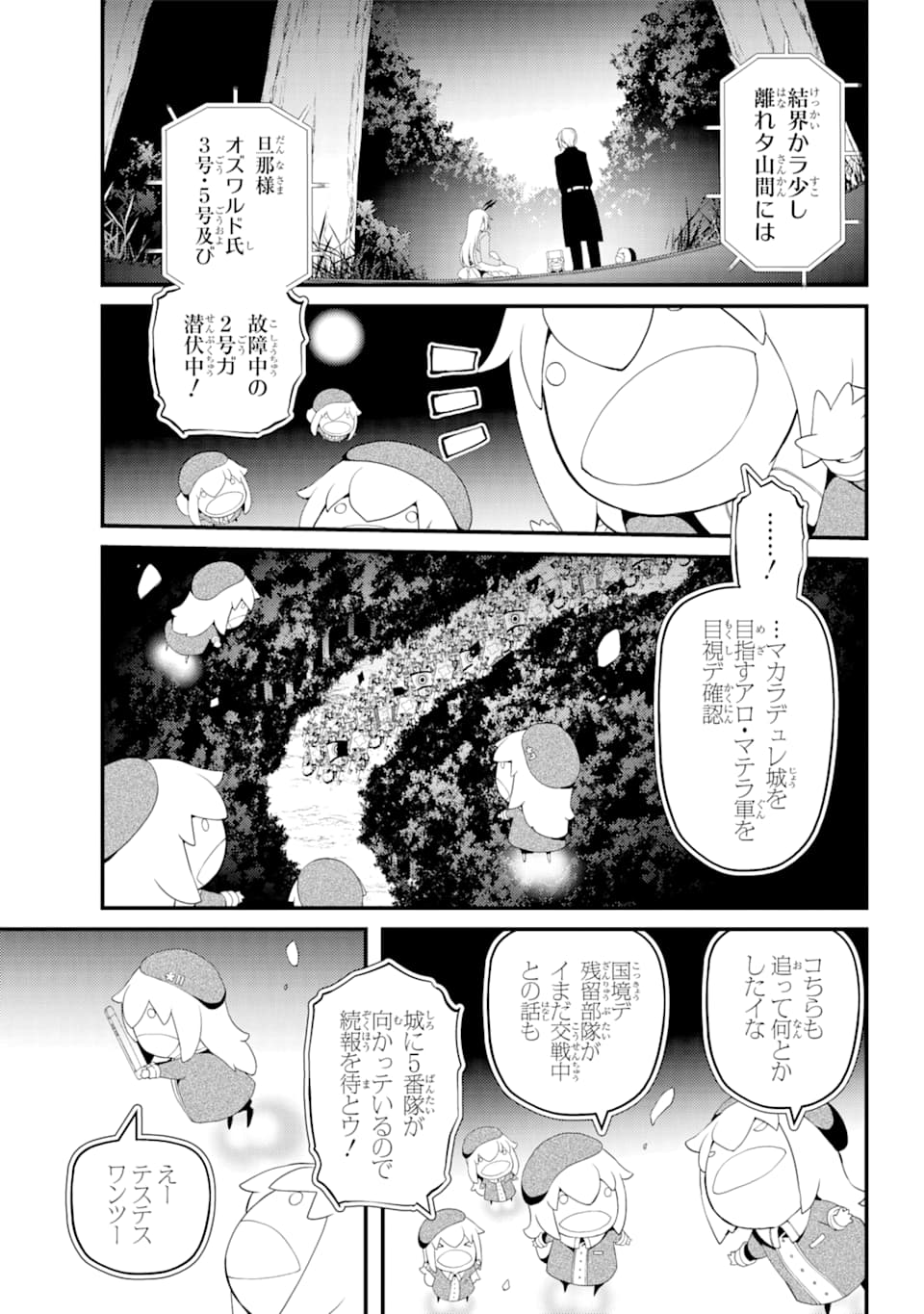 梅衣堂ひよと旦那様の野望 - 第31話 - Page 3