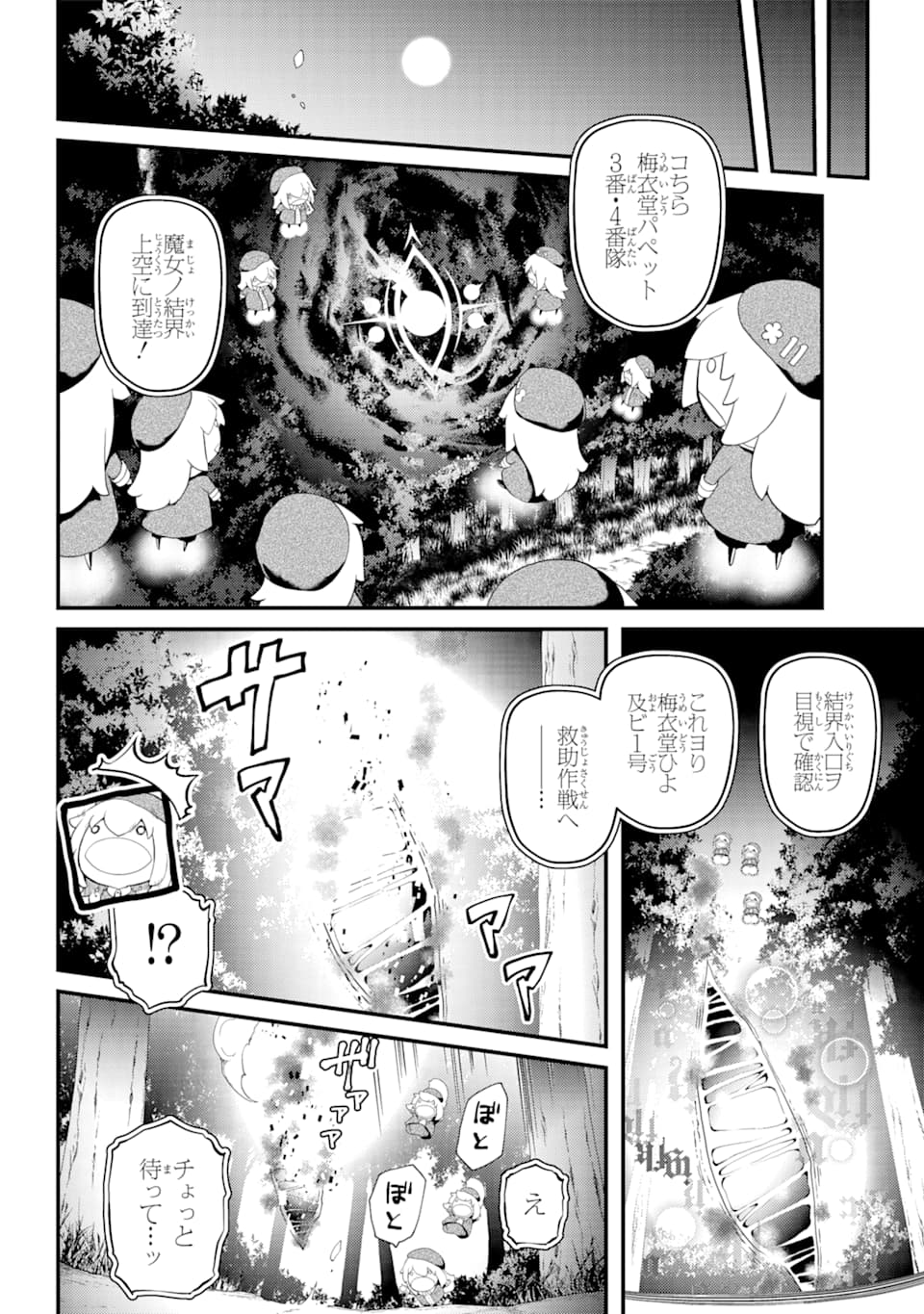 梅衣堂ひよと旦那様の野望 - 第31話 - Page 8