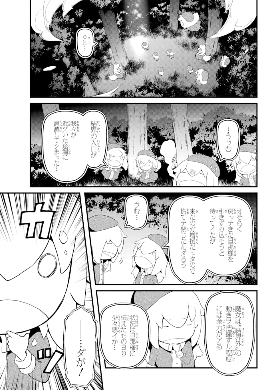 梅衣堂ひよと旦那様の野望 - 第31話 - Page 9